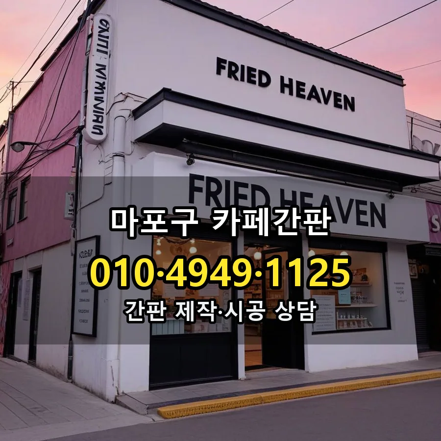 카페간판 제작·시공 모습