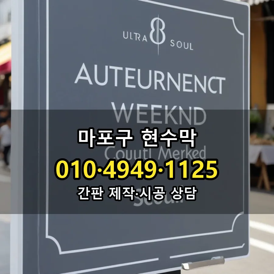 현수막 제작·시공 모습