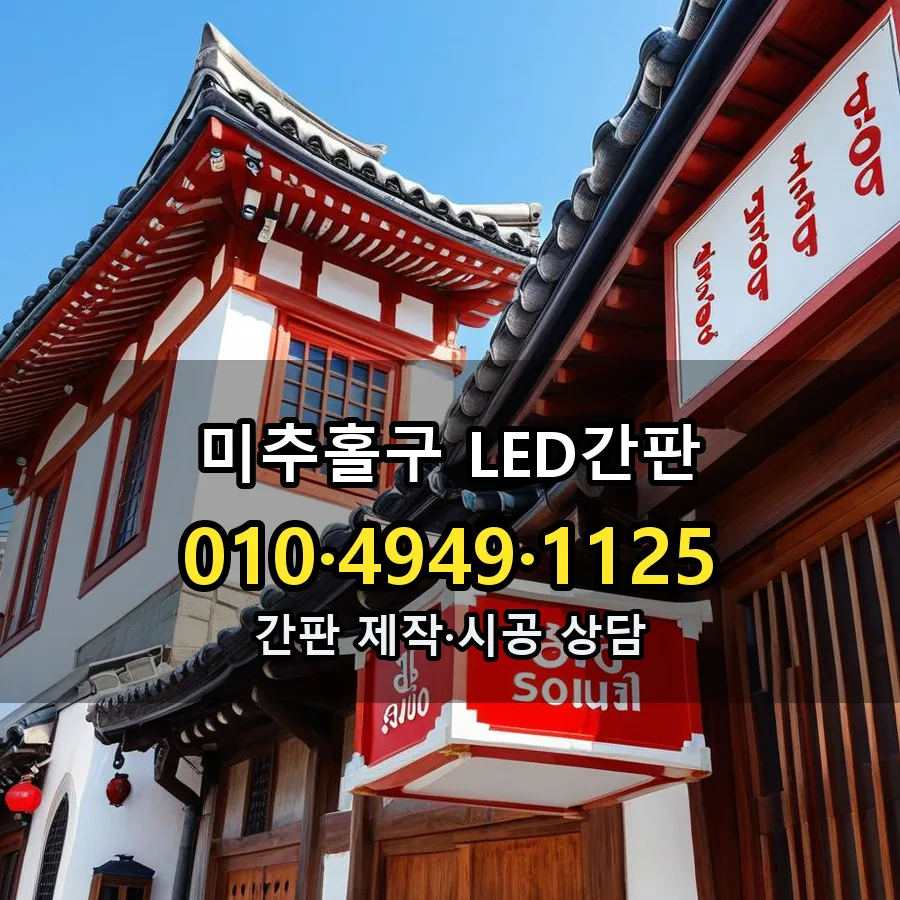간판 제작·시공 모습