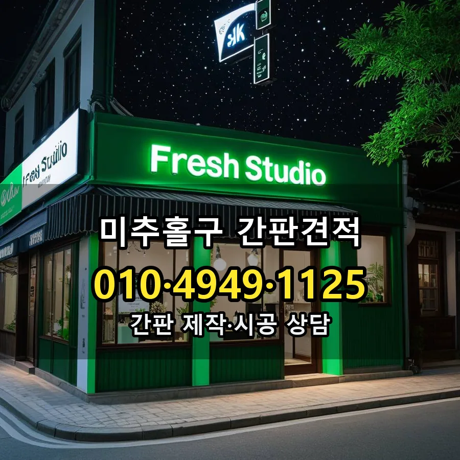 간판 설치 현장