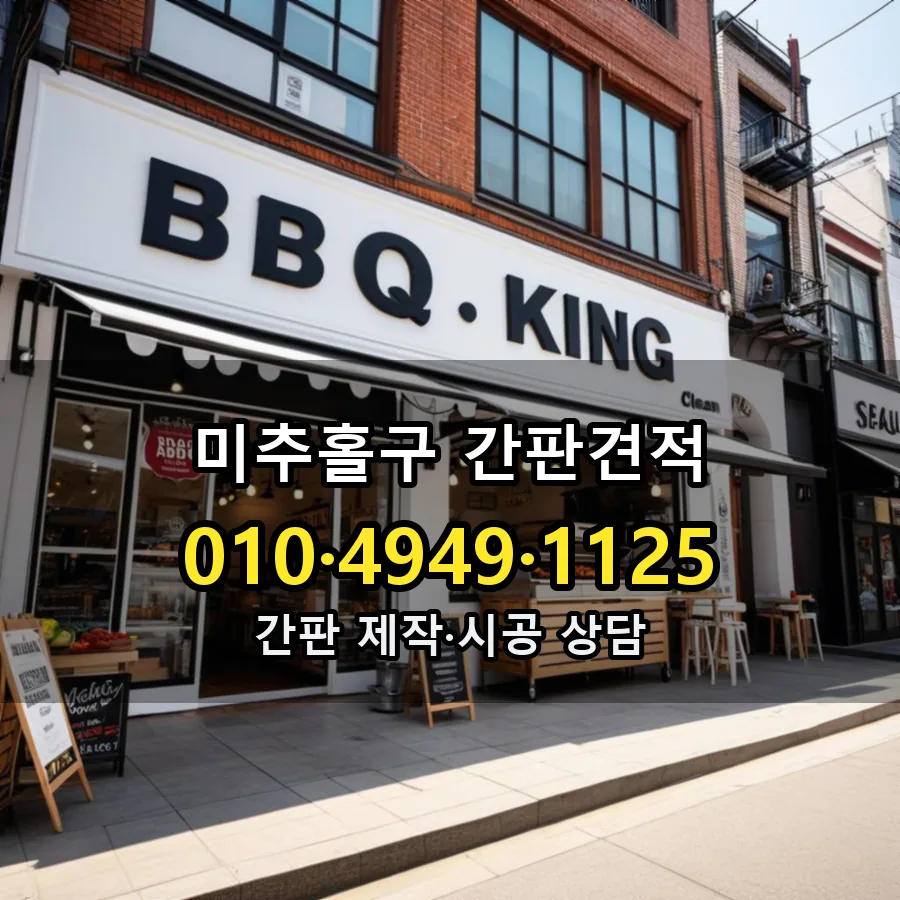 간판 제작·시공 모습