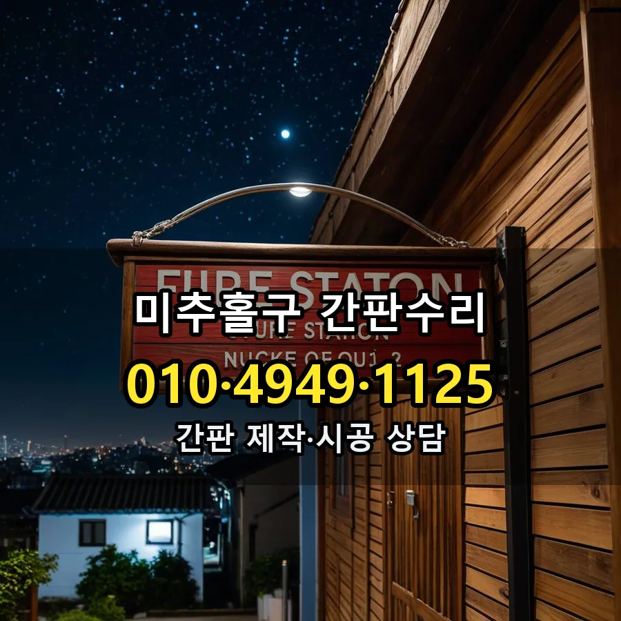 간판수리 제작·시공 모습