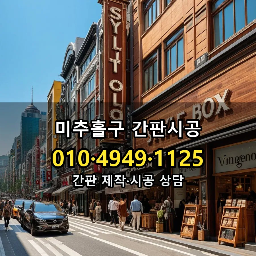간판시공 제작·시공 모습