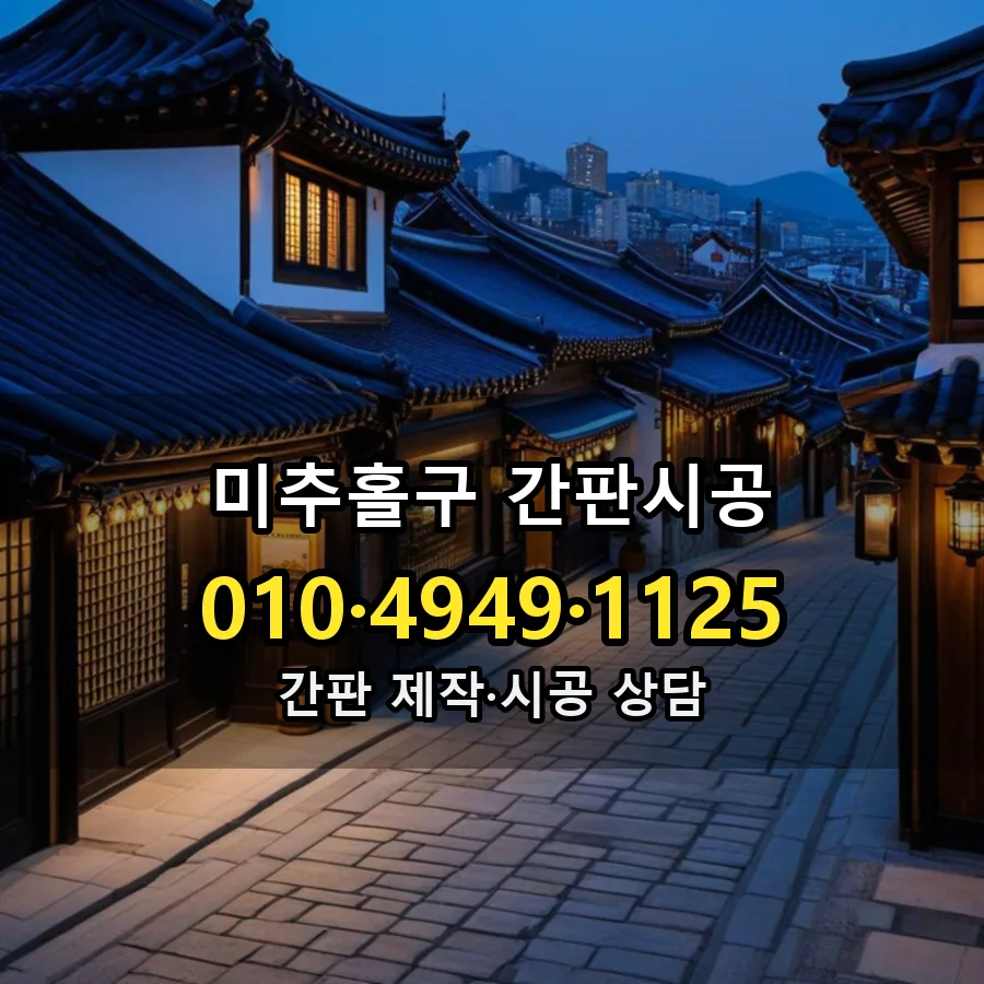 간판시공 설치 현장