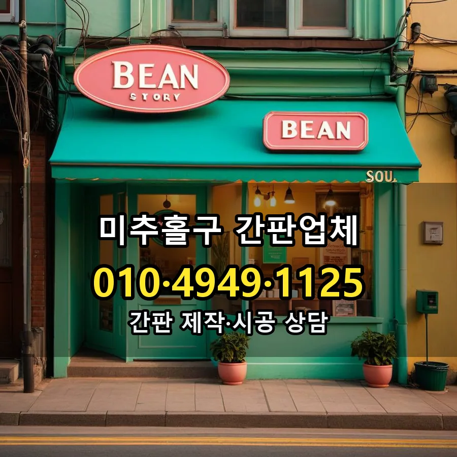간판업체 제작·시공 모습