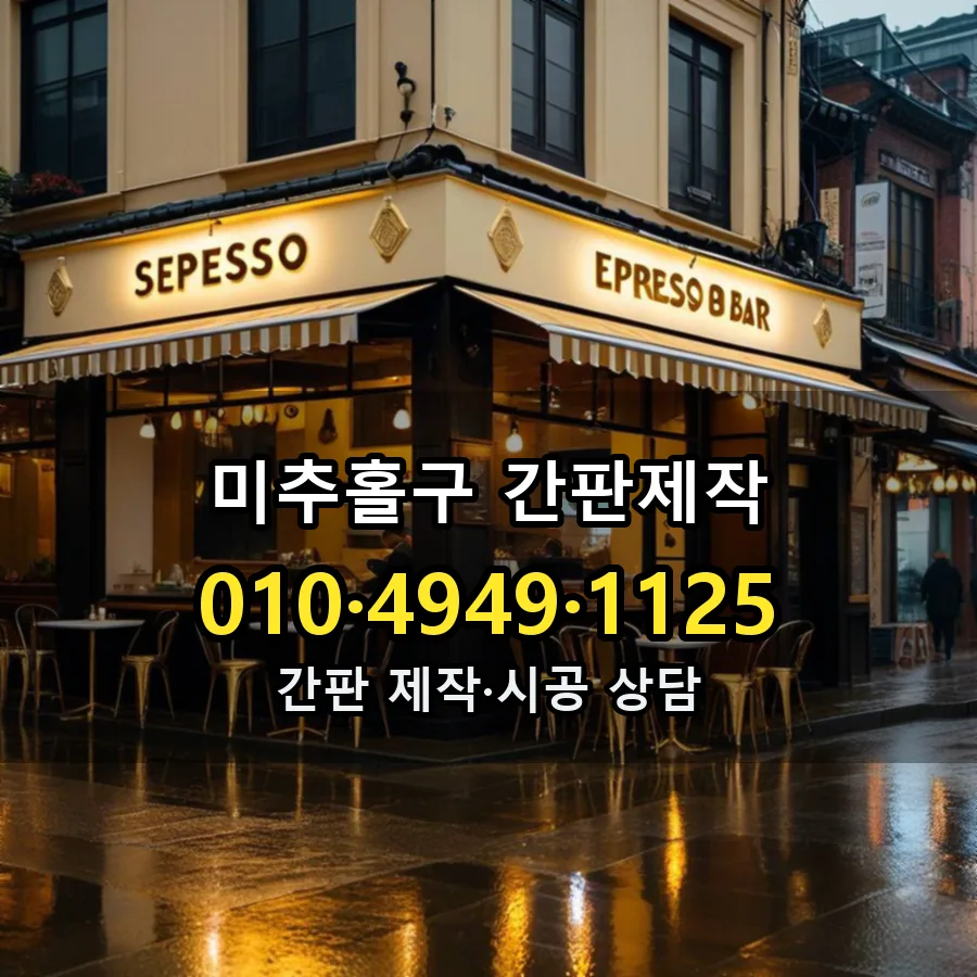 간판제작 제작·시공 모습