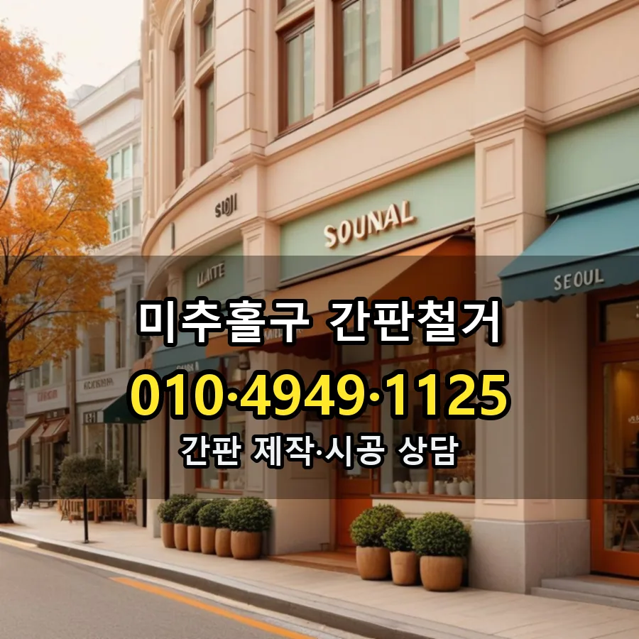 간판철거 시공 사진