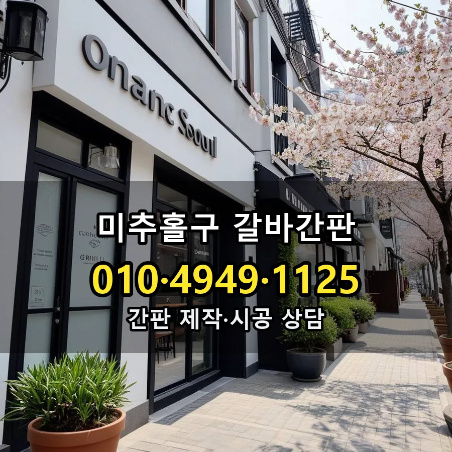 갈바간판 시공 사진