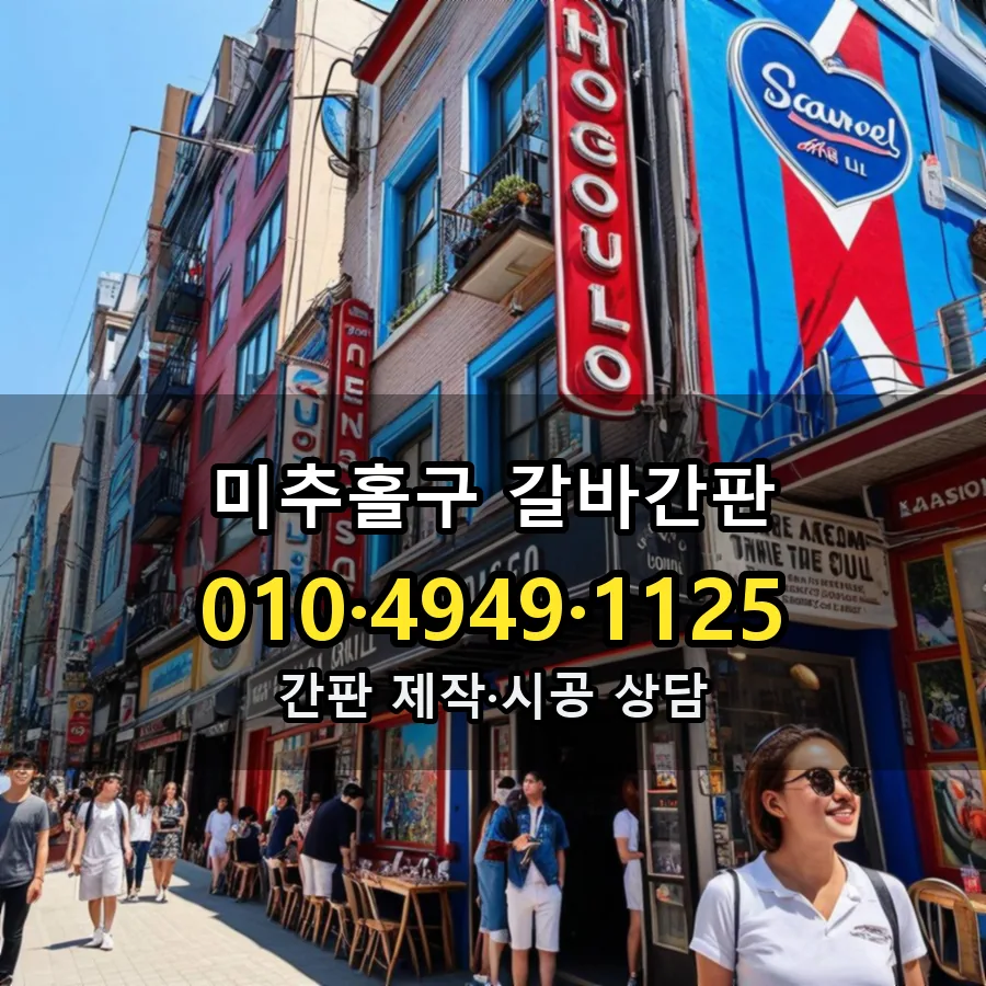 갈바간판 시공 사진