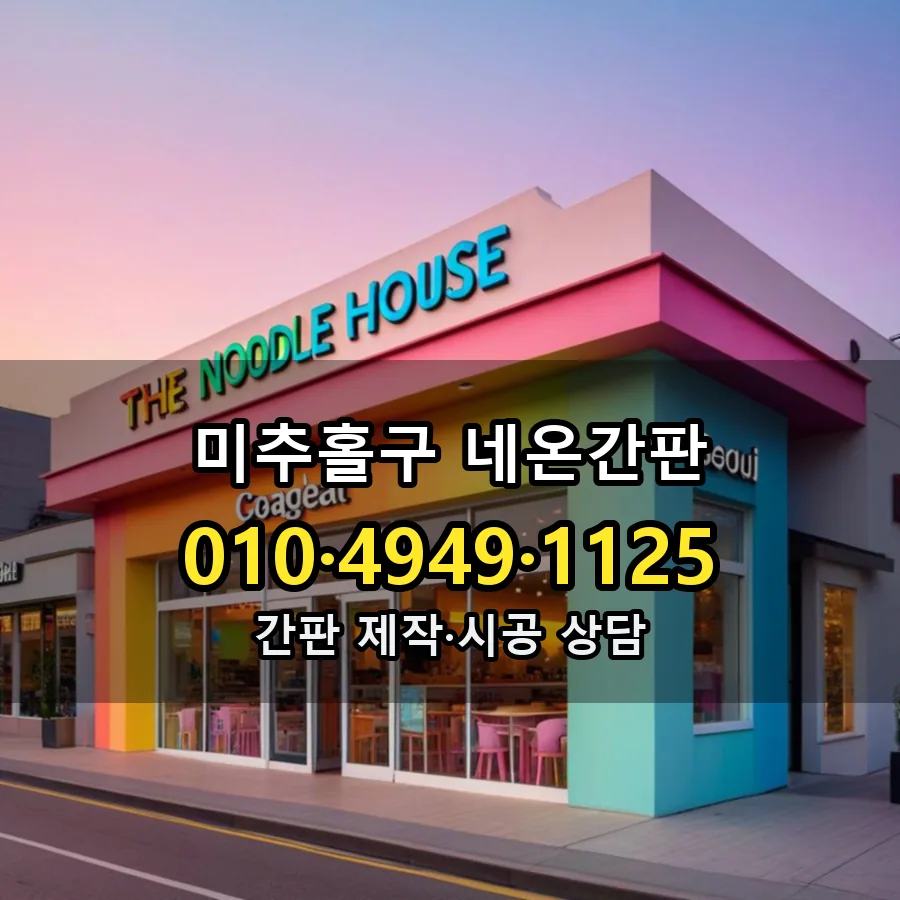 네온간판 설치 현장