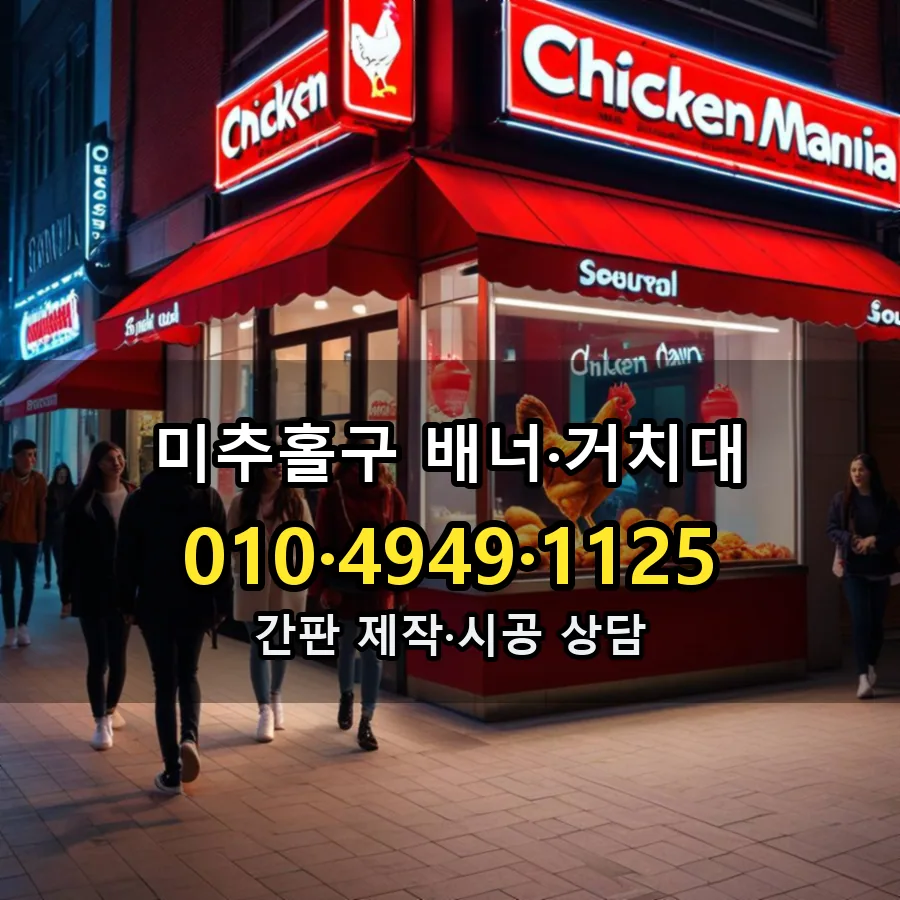 배너·거치대 설치 현장
