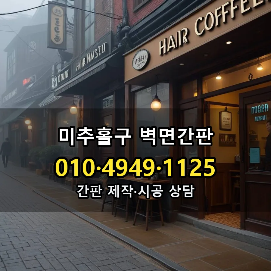 벽면간판 제작·시공 모습