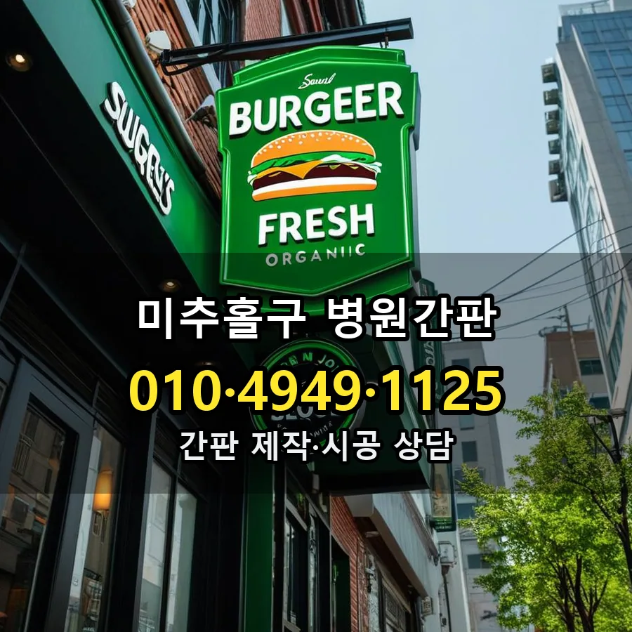 병원간판 제작·시공 모습