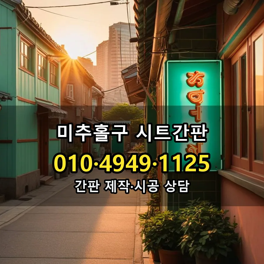 시트간판 시공 사진