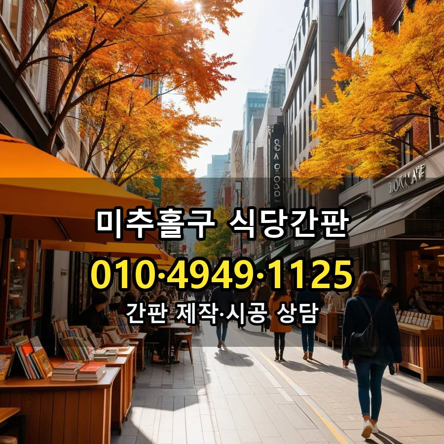 식당간판 설치 현장