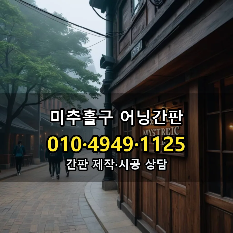 어닝간판 시공 사진