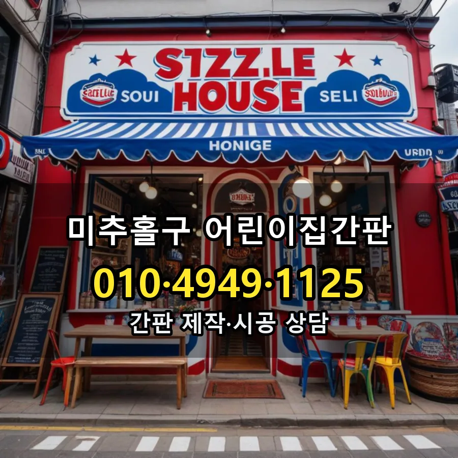 어린이집간판 설치 현장