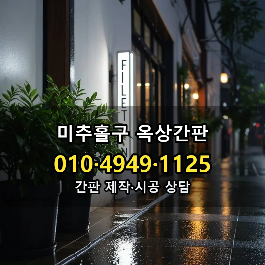 옥상간판 설치 현장