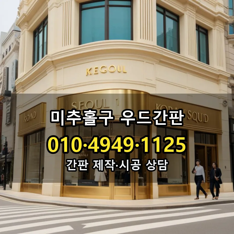 우드간판 설치 현장