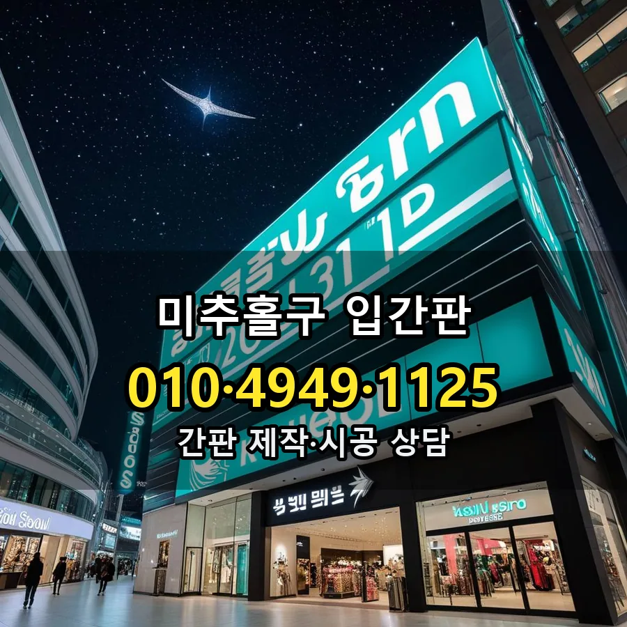 입간판 설치 현장