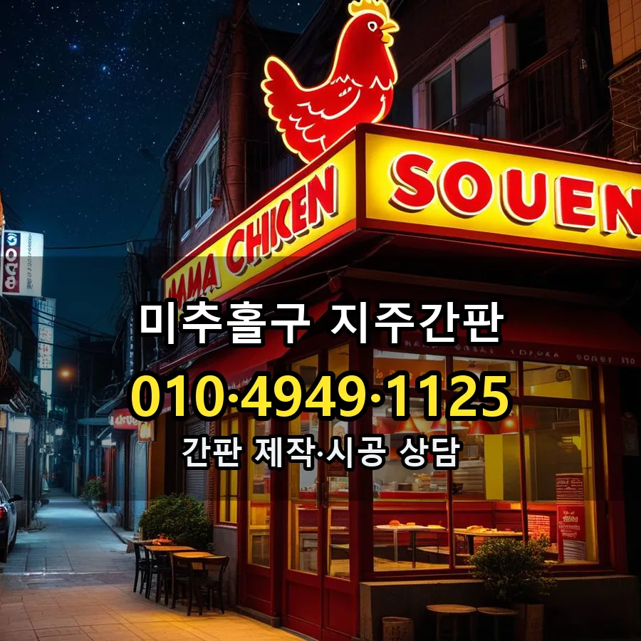 지주간판 시공 사진