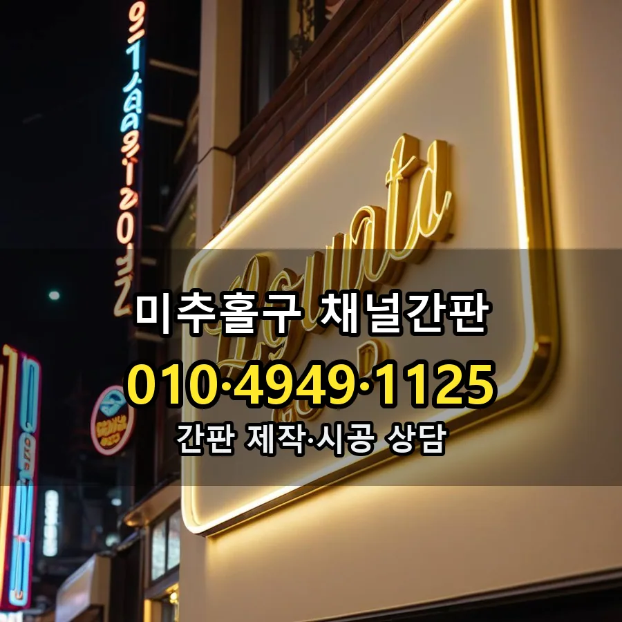 채널간판 설치 현장