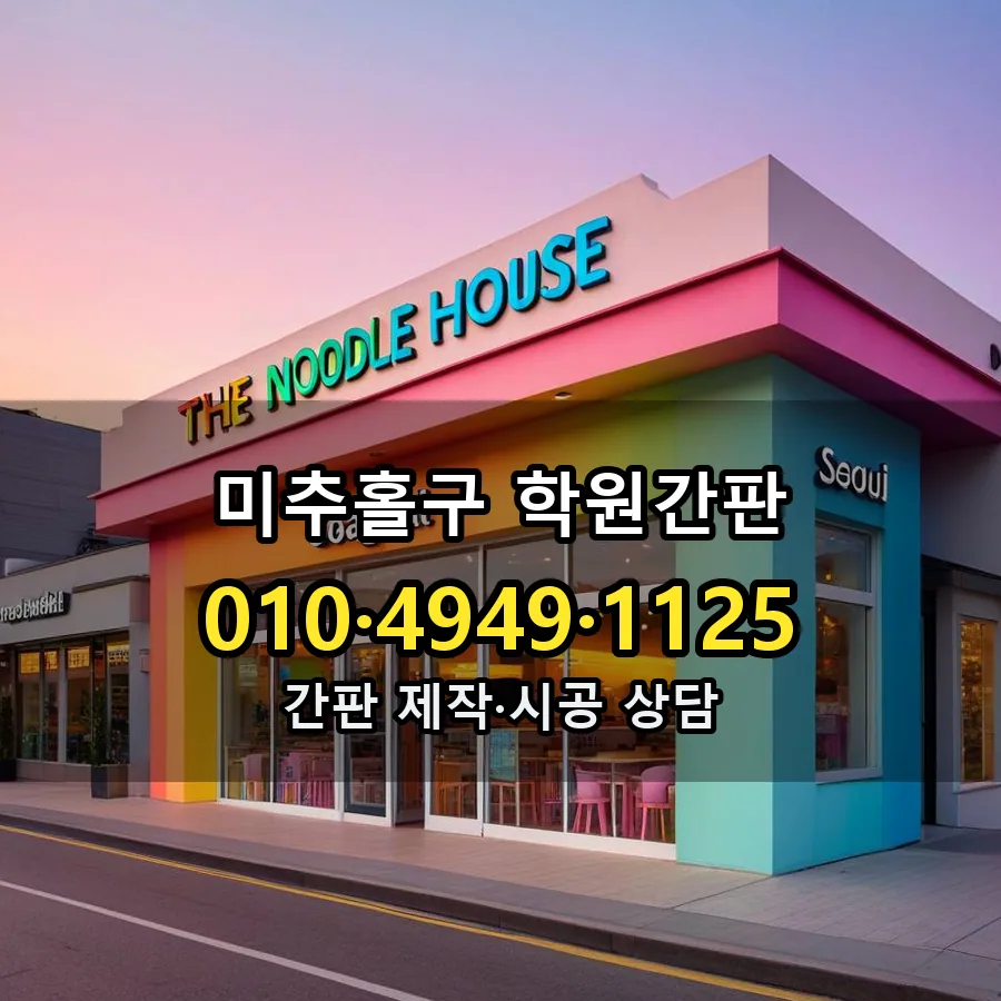 학원간판 설치 현장
