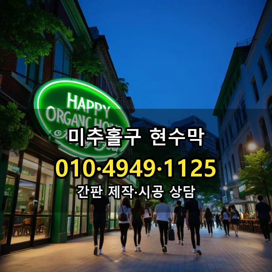 현수막 제작·시공 모습