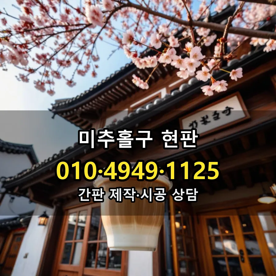 현판 설치 현장