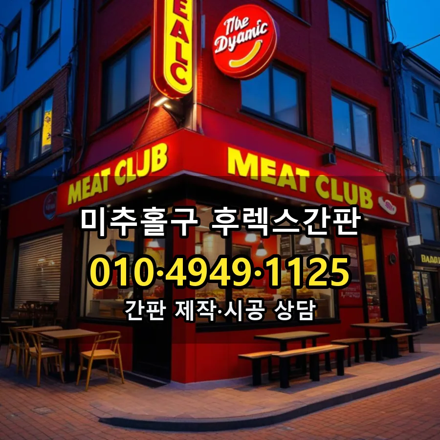 후렉스간판 시공 사진