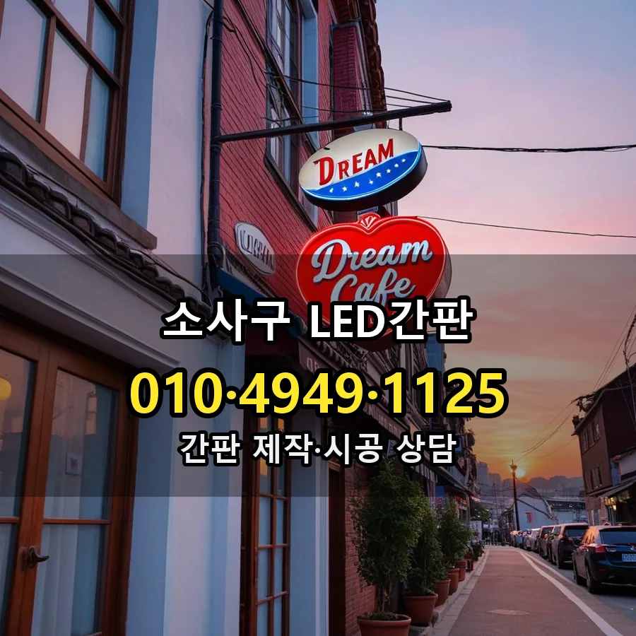 LED간판 시공 사진