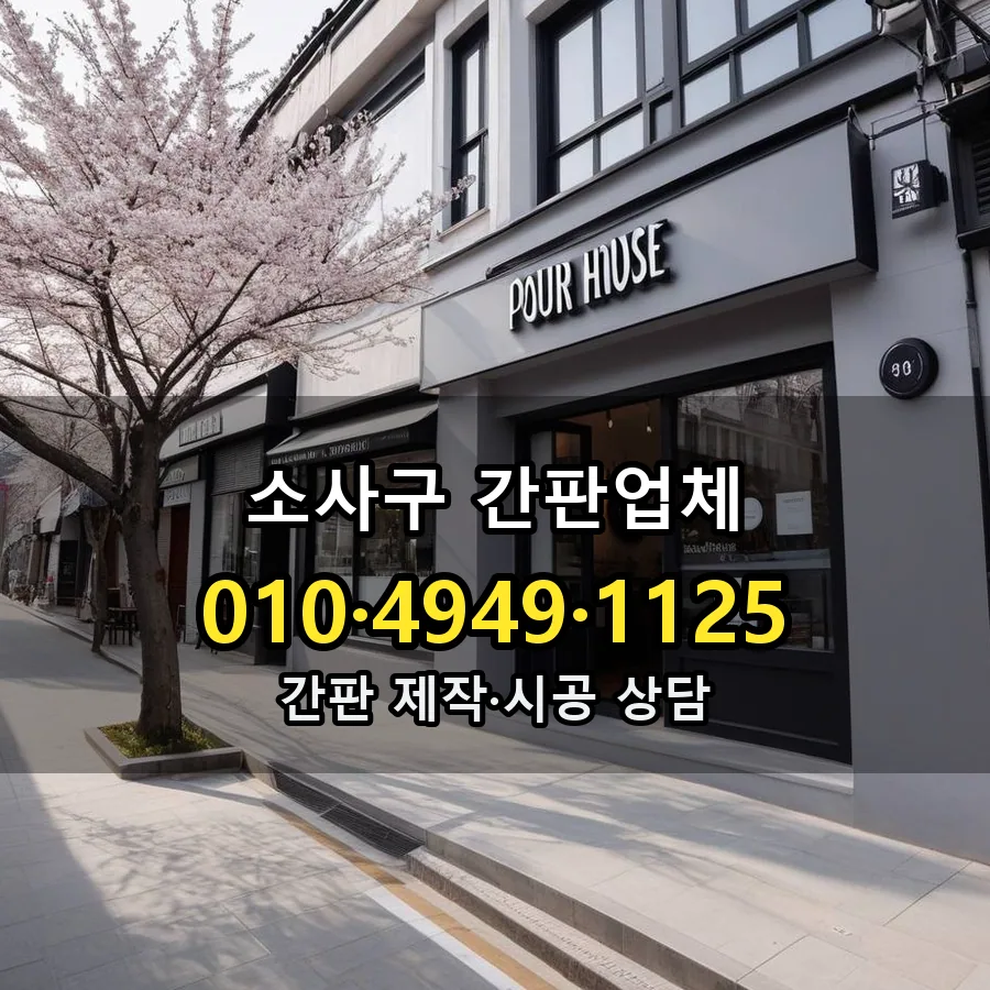간판업체 시공 사진