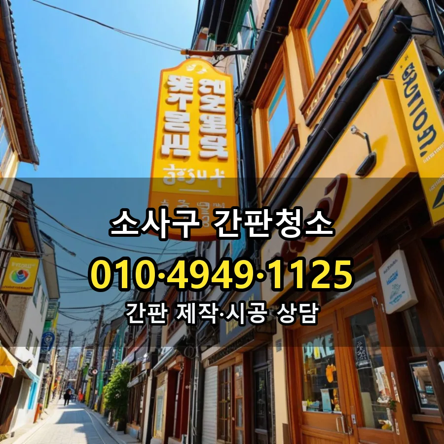간판청소 설치 현장