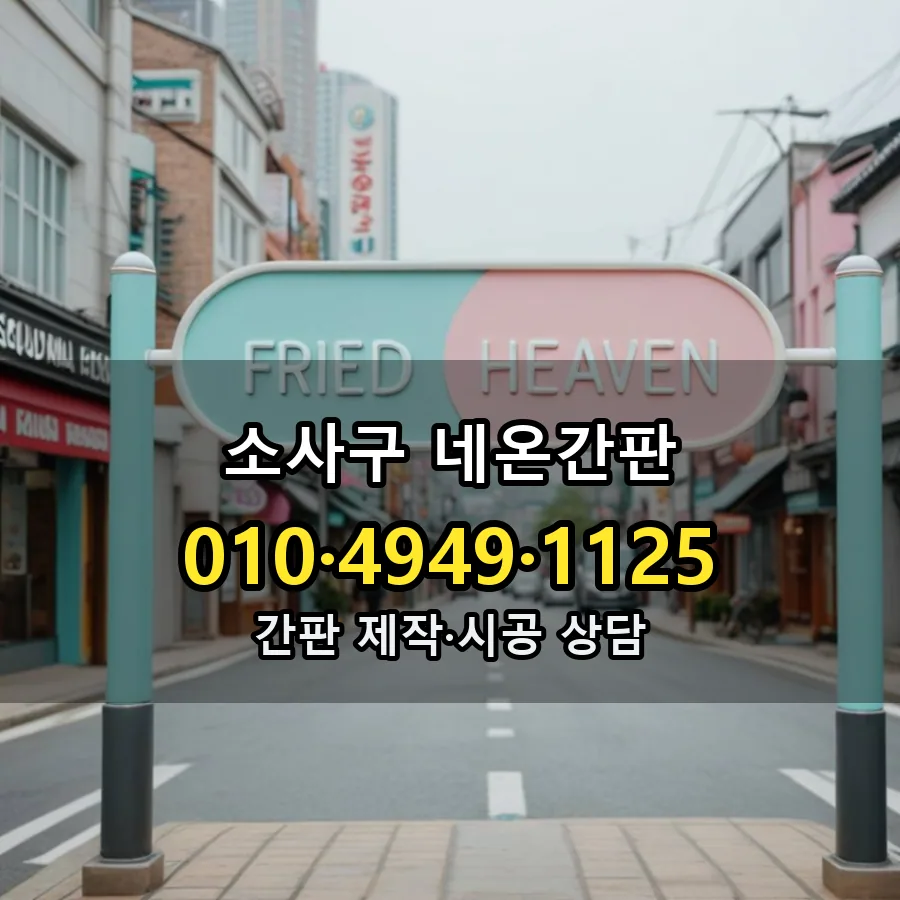 네온간판 시공 사진