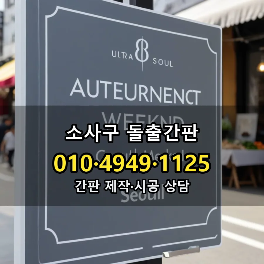 돌출간판 제작·시공 모습