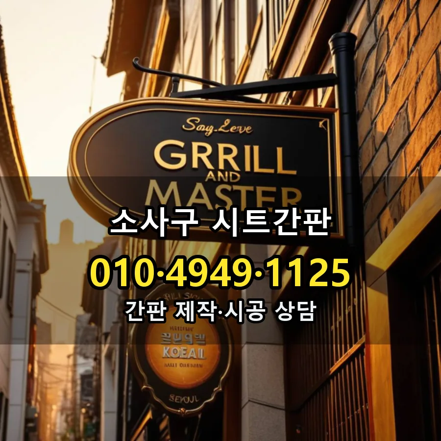 시트간판 제작·시공 모습