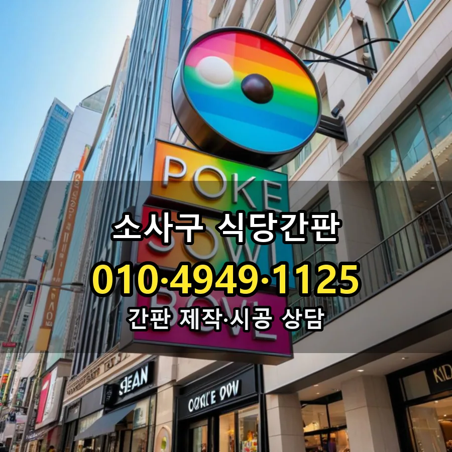 식당간판 설치 현장