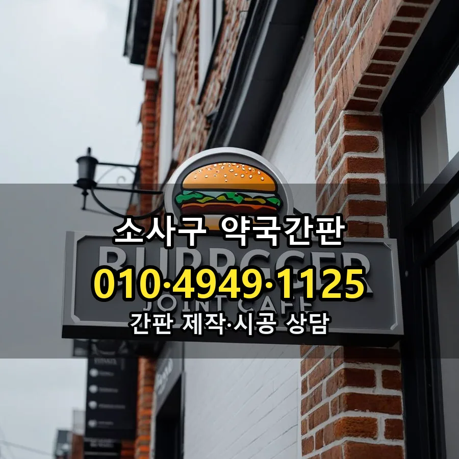 약국간판 시공 사진