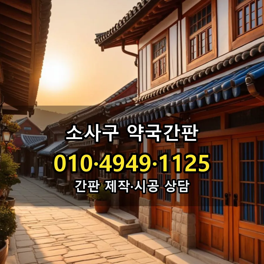약국간판 제작·시공 모습