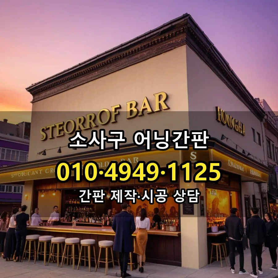 어닝간판 시공 사진