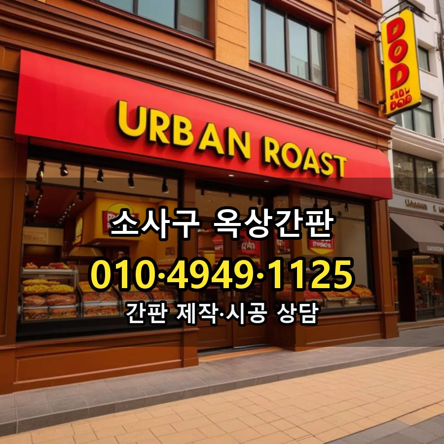 옥상간판 설치 현장