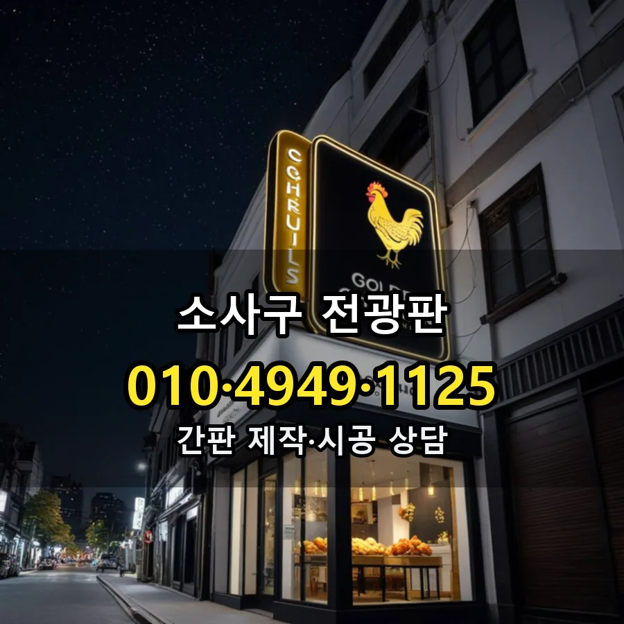 전광판 시공 사진