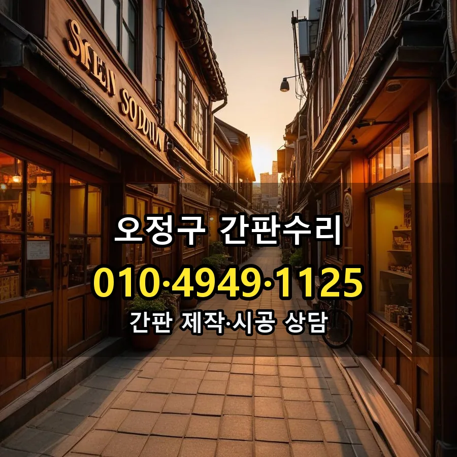 간판수리 제작·시공 모습