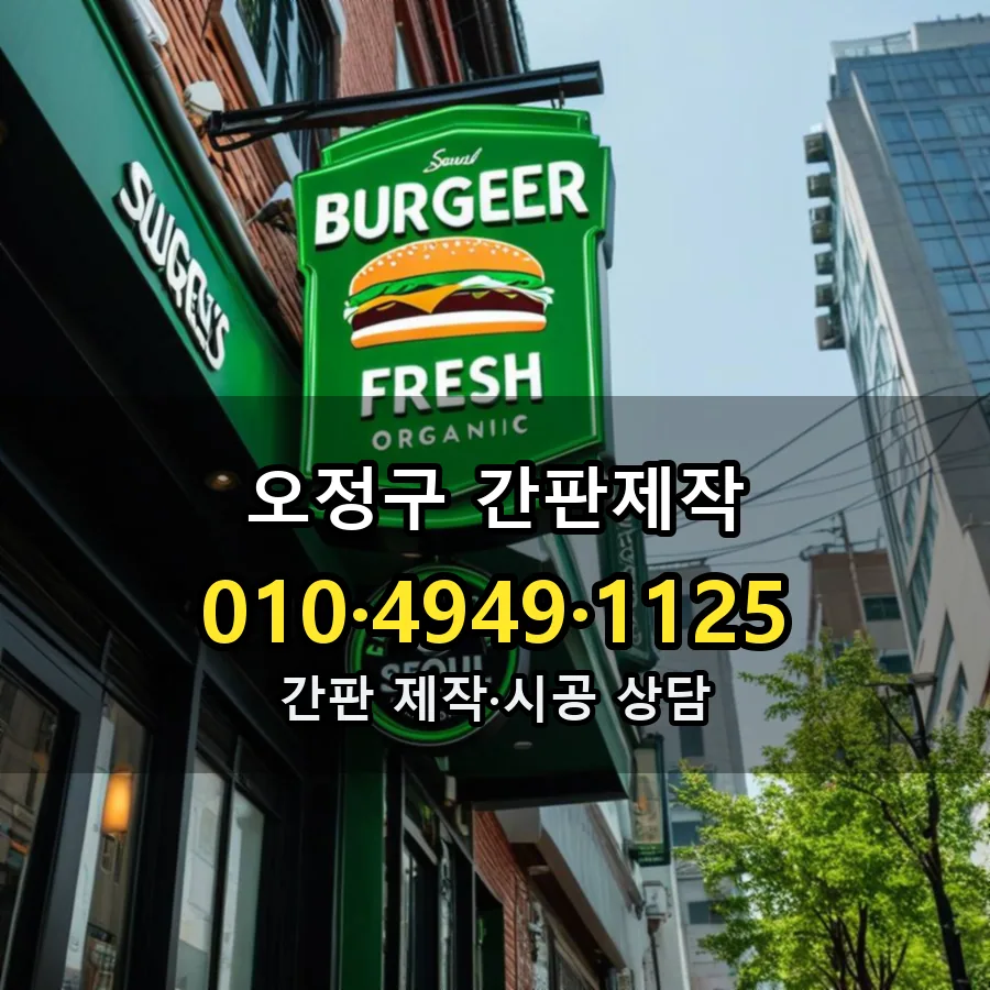 간판제작 제작·시공 모습
