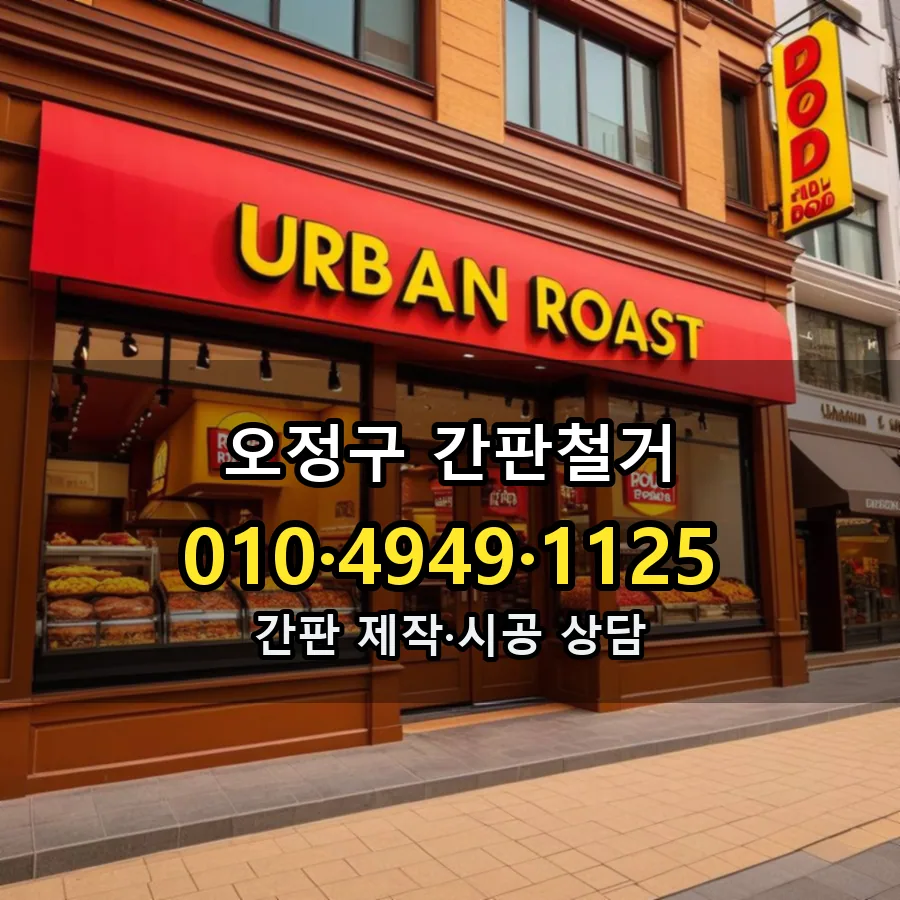 간판철거 시공 사진