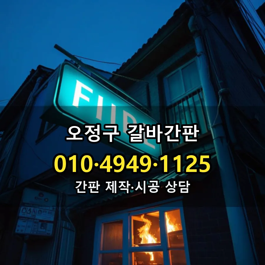 갈바간판 설치 현장