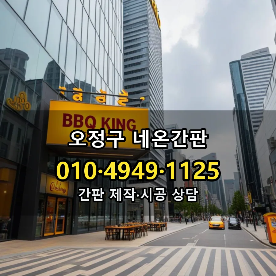 네온간판 시공 사진