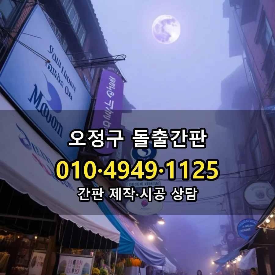돌출간판 설치 현장
