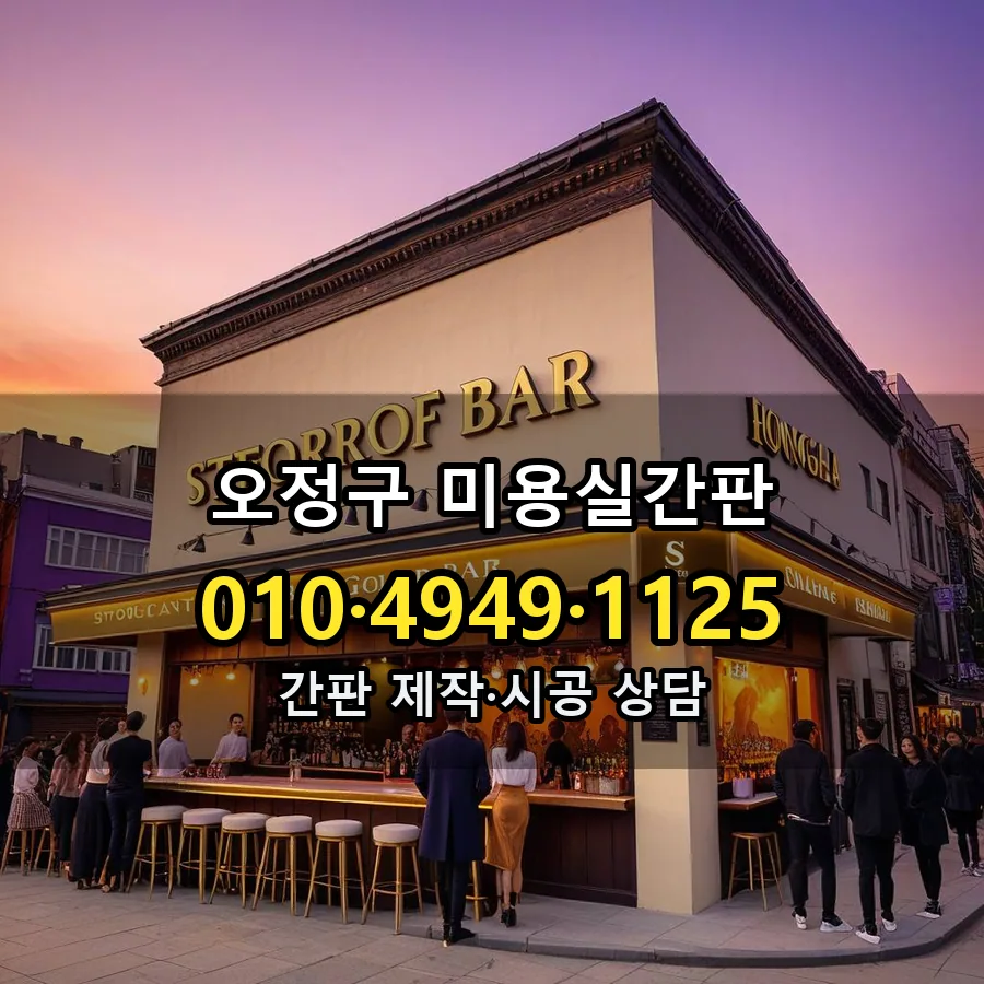 미용실간판 설치 현장