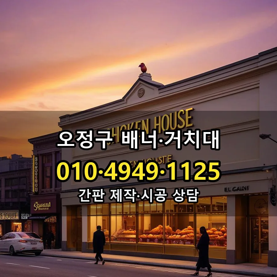 배너·거치대 시공 사진